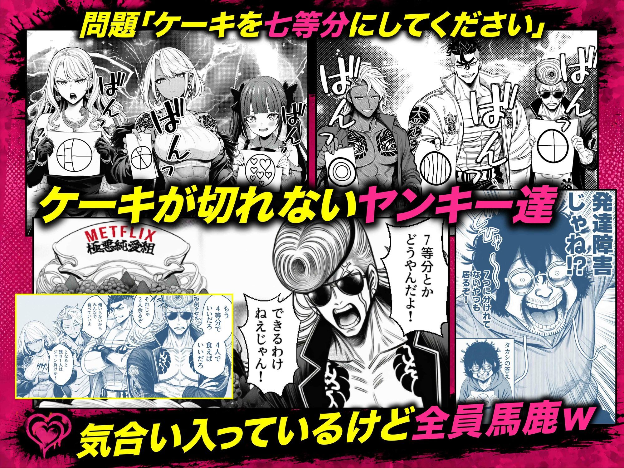 ヤンキー恋愛リアリティショー「純愛極悪組」〜陰キャ弱男が催●洗●で全部ぶっ壊す！！〜 サンプル5ページ目