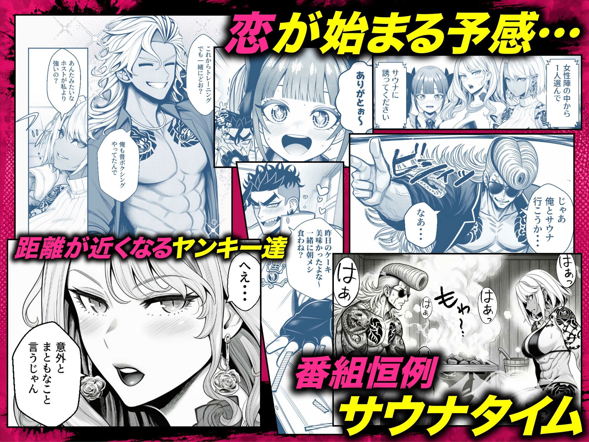 ヤンキー恋愛リアリティショー「純愛極悪組」〜陰キャ弱男が催●洗●で全部ぶっ壊す！！〜 サンプル6ページ目