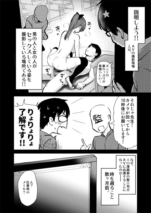 再び！自分の漫画が実写AV化！？ 撮影現場を見学してたら、まさかの出演までしてきました。 サンプル2ページ目
