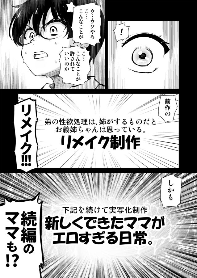 再び！自分の漫画が実写AV化！？ 撮影現場を見学してたら、まさかの出演までしてきました。 サンプル3ページ目