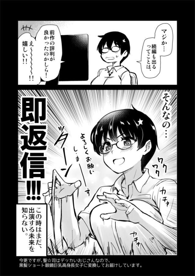 再び！自分の漫画が実写AV化！？ 撮影現場を見学してたら、まさかの出演までしてきました。 サンプル4ページ目