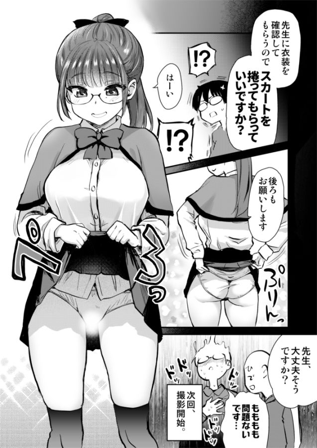 再び！自分の漫画が実写AV化！？ 撮影現場を見学してたら、まさかの出演までしてきました。 サンプル5ページ目