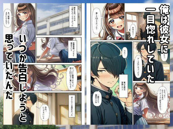 【BSS】僕があの子と付き合うはずだったのに… サンプル1ページ目