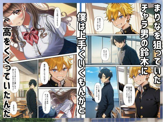 【BSS】僕があの子と付き合うはずだったのに… サンプル4ページ目