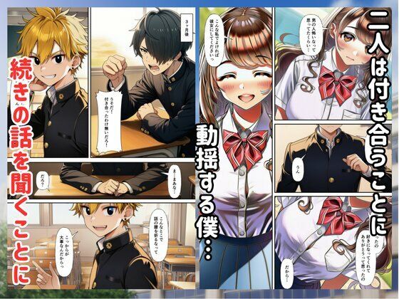 【BSS】僕があの子と付き合うはずだったのに… サンプル6ページ目