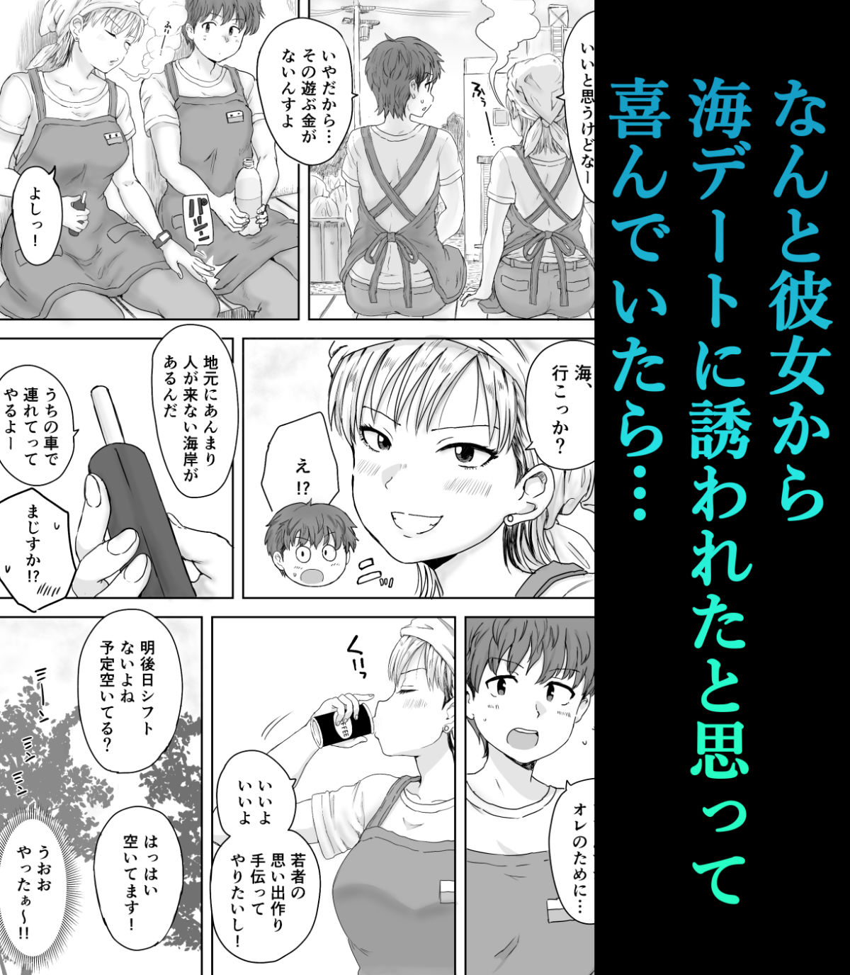 バイト先の金髪シンママとひと夏の生ハメ サンプル2ページ目