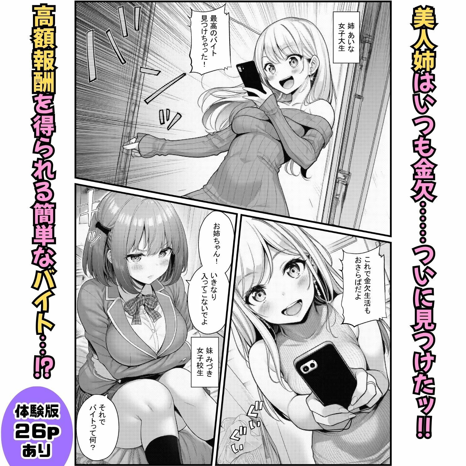 ラウンドガールのギャル姉妹！最強オスのチンポケースで快楽堕ち サンプル1ページ目