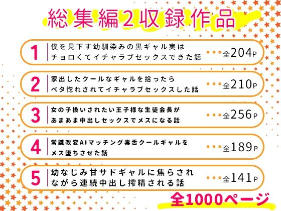【総集編】クールなギャルたち5作品【1000P】 サンプル1ページ目