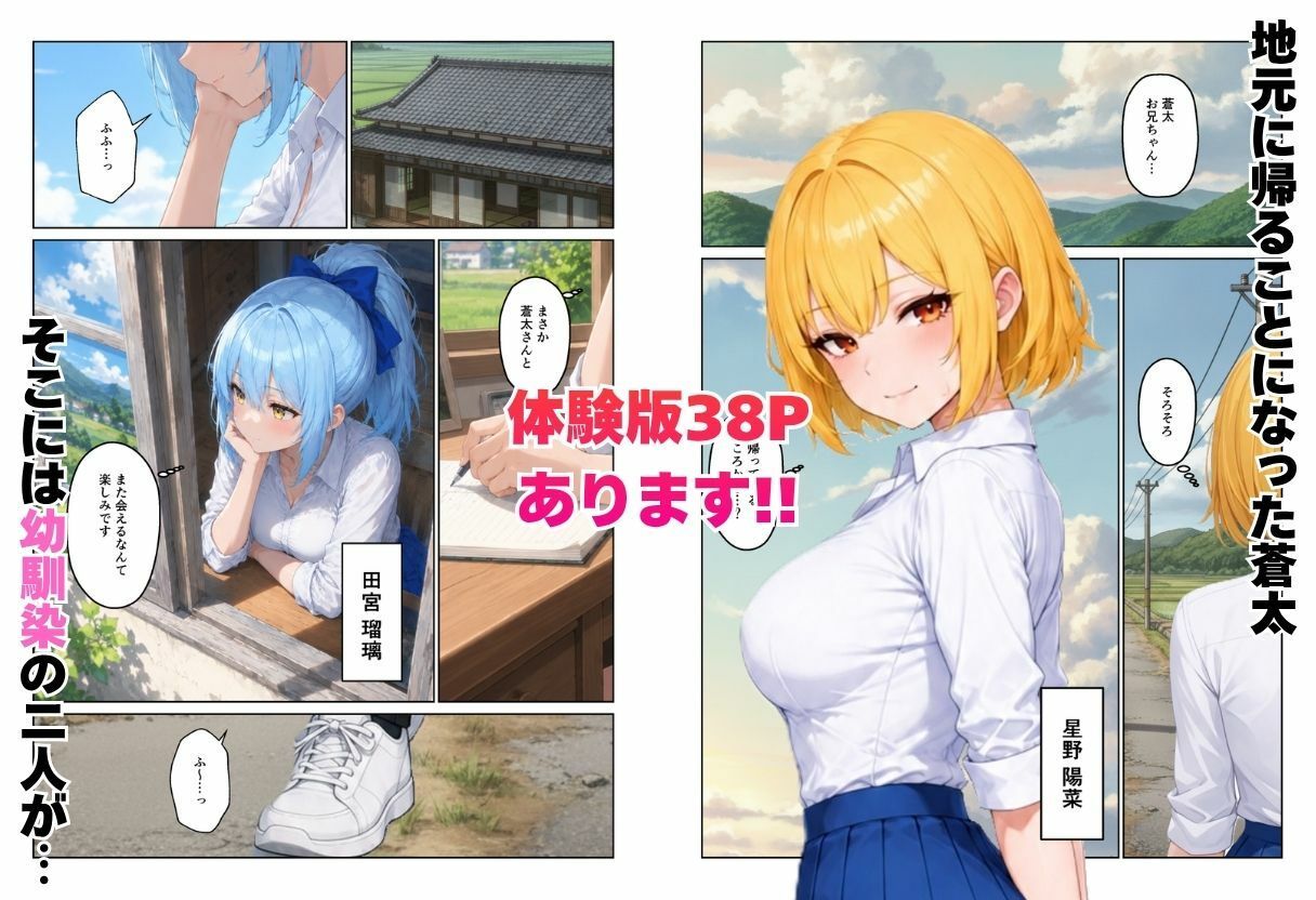 幼馴染とハーレム生活田舎でギャルといちゃらぶえっち サンプル1ページ目