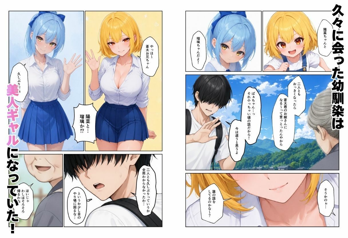 幼馴染とハーレム生活田舎でギャルといちゃらぶえっち サンプル2ページ目