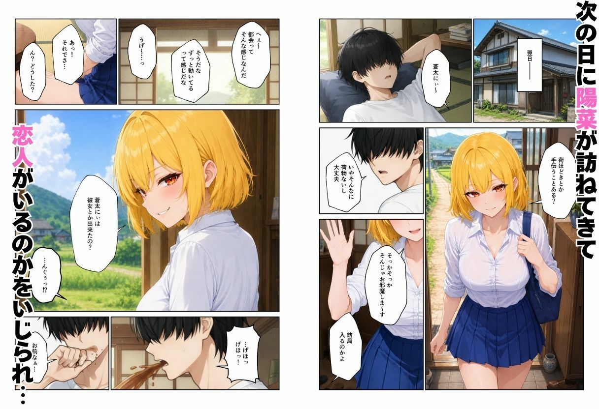 幼馴染とハーレム生活田舎でギャルといちゃらぶえっち サンプル3ページ目