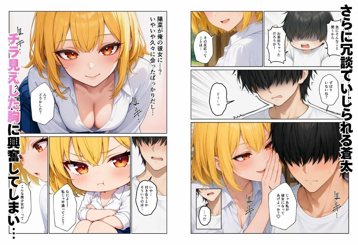 幼馴染とハーレム生活田舎でギャルといちゃらぶえっち サンプル4ページ目