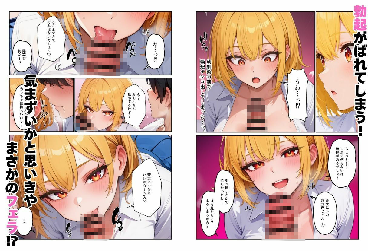 幼馴染とハーレム生活田舎でギャルといちゃらぶえっち サンプル5ページ目