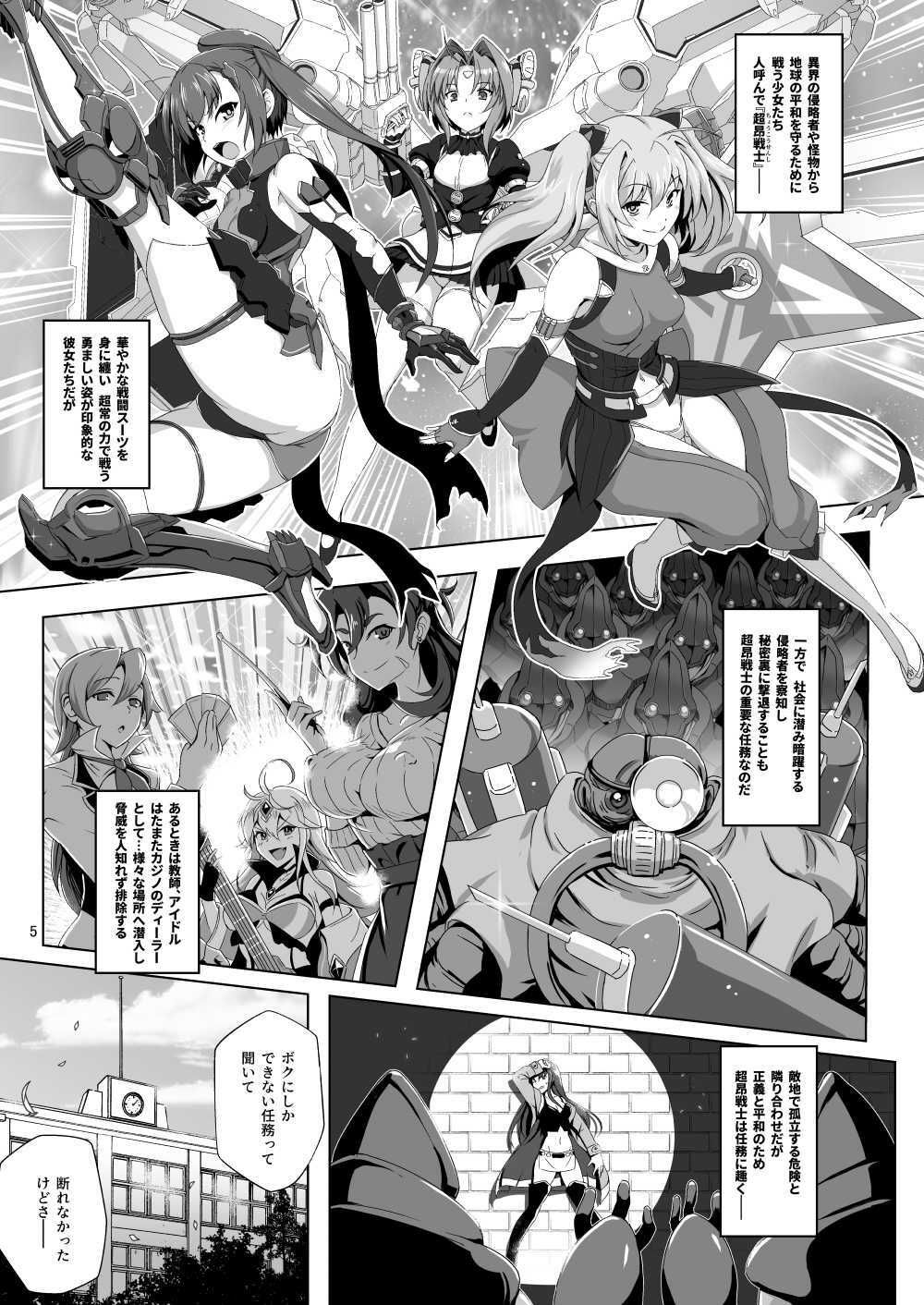 超昂戦士は逆らえない！！ サンプル1ページ目