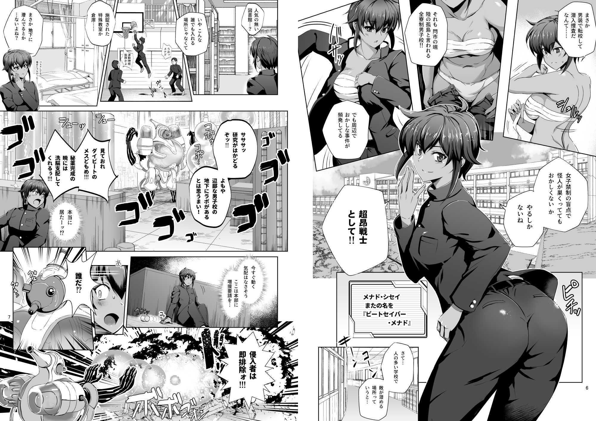 超昂戦士は逆らえない！！ サンプル2ページ目