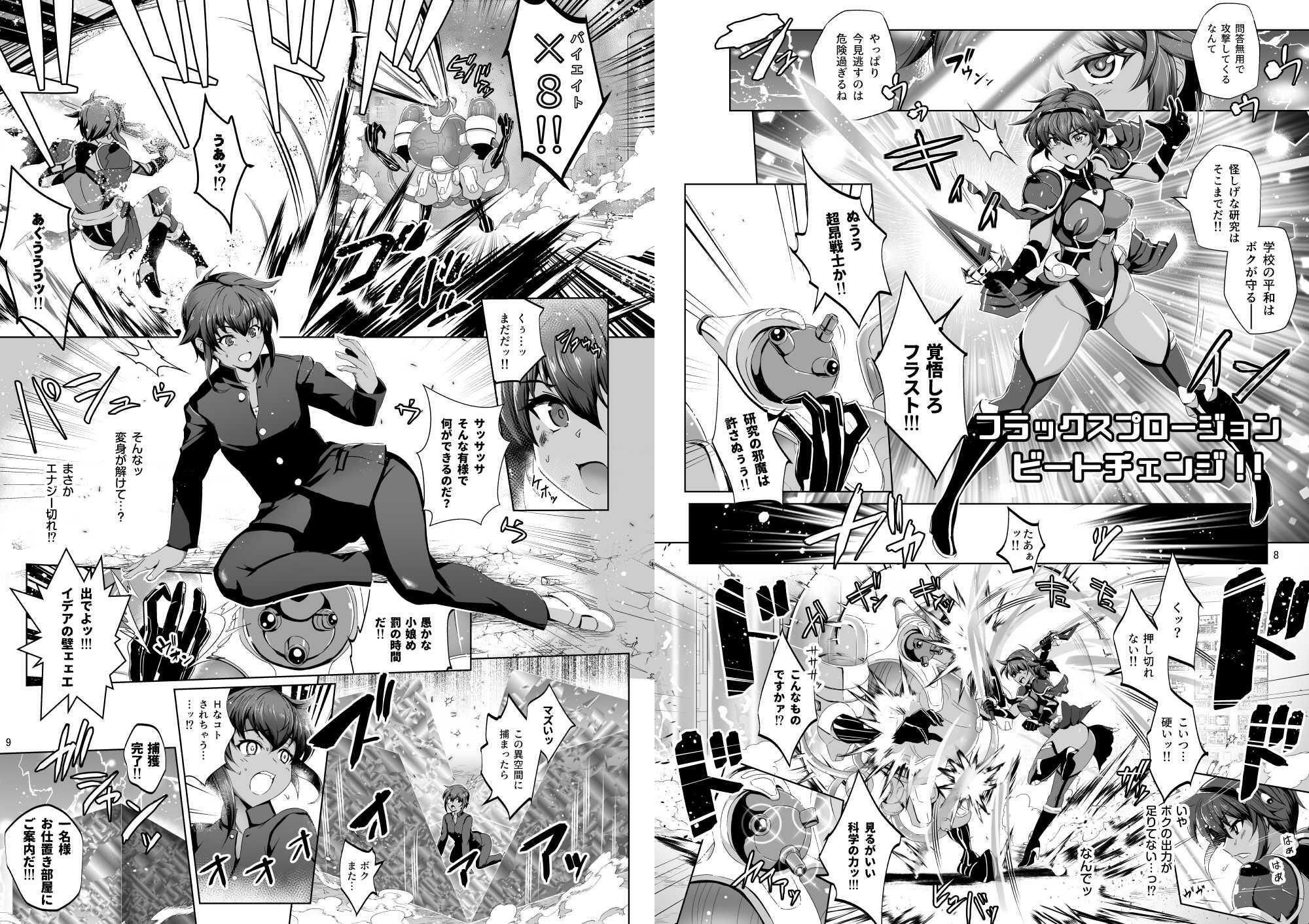 超昂戦士は逆らえない！！ サンプル3ページ目