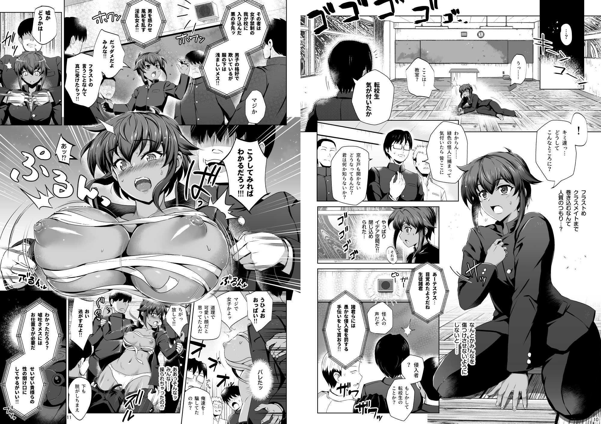 超昂戦士は逆らえない！！ サンプル4ページ目