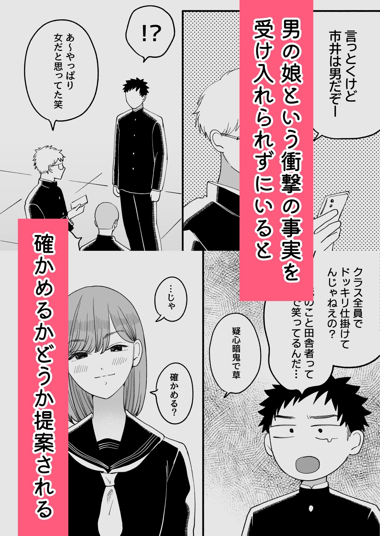 転校先の隣の席が男の娘だった サンプル2ページ目