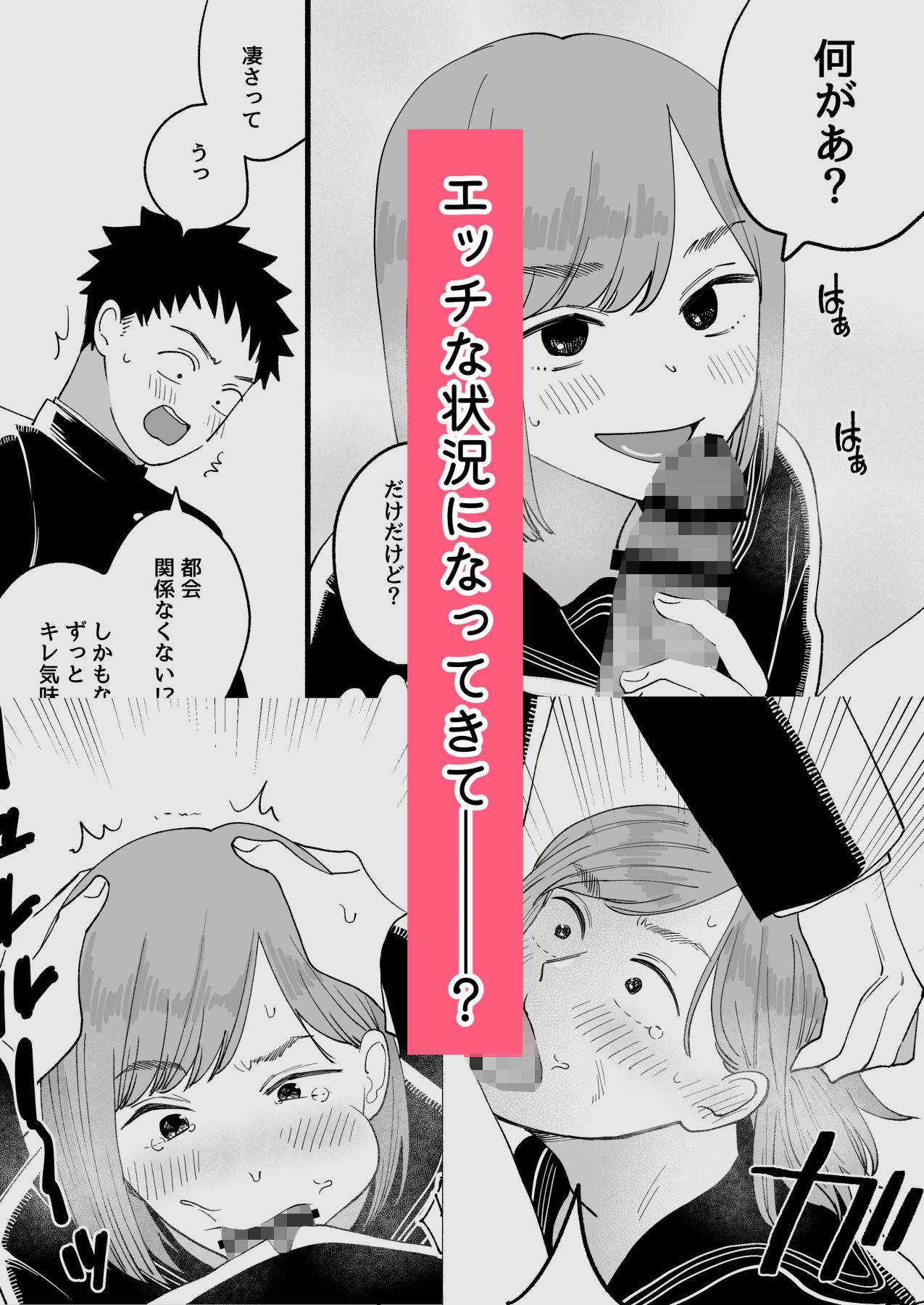 転校先の隣の席が男の娘だった サンプル4ページ目