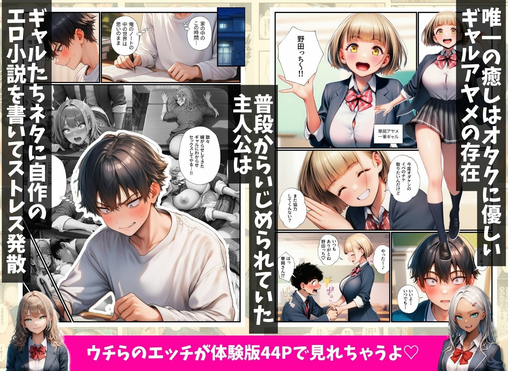 オタクの俺をいじめる一軍ギャル達をエロ小説のネタにしたらホントに中出しセックスできちゃった話 サンプル2ページ目