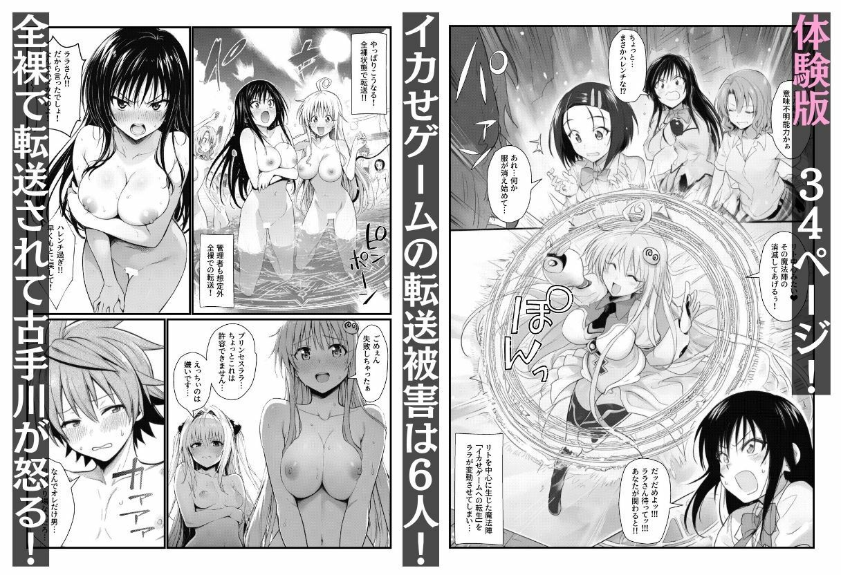 モモのハーレム計画「イカせゲーム」リトVSとらぶる娘のアヘ顔孕ませ快楽堕ちバトル サンプル2ページ目