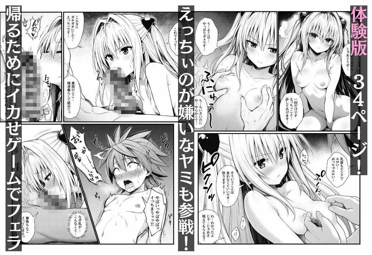 モモのハーレム計画「イカせゲーム」リトVSとらぶる娘のアヘ顔孕ませ快楽堕ちバトル サンプル8ページ目