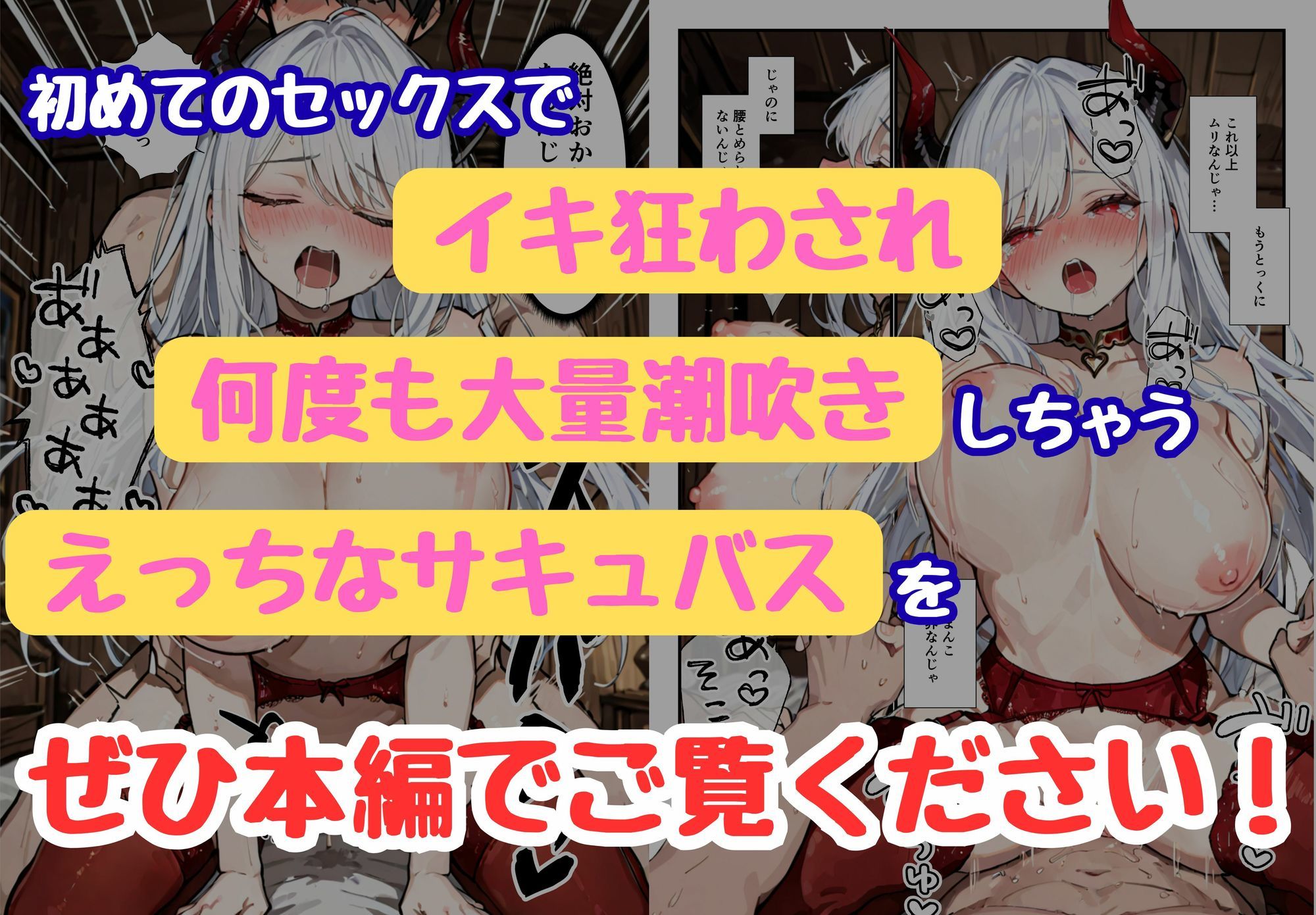 異世界の処女サキュバスとわからせ潮吹きセックス サンプル9ページ目