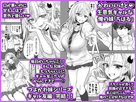 つよかわ妹×強●らぶ交尾6 サンプル1ページ目
