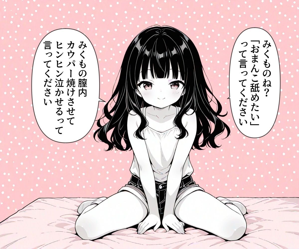 みくもちゃん、お喋りする サンプル1ページ目