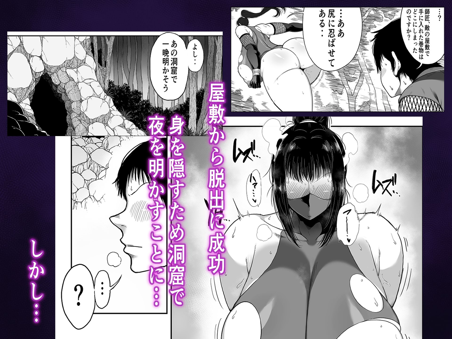 どスケベくノ一桃香さん  チビ弟子のデカチンが気持ち良すぎてデカ尻揺らしまくり サンプル2ページ目