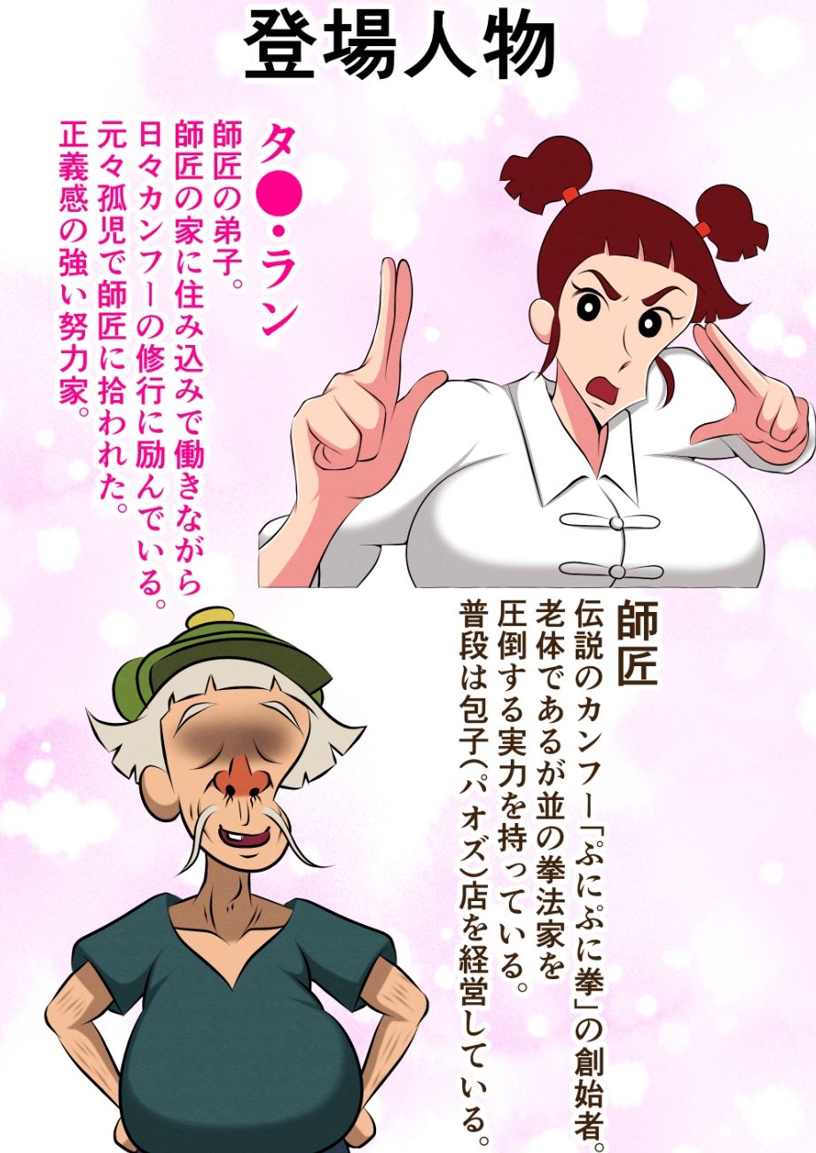 師匠がただのスケベジジイだったなんて・・・ サンプル1ページ目