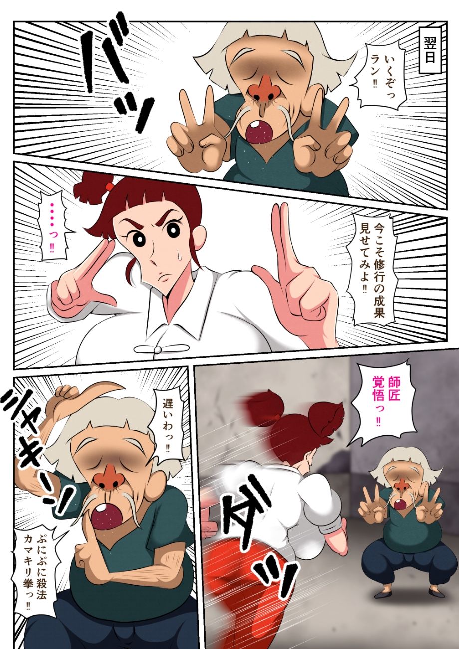 師匠がただのスケベジジイだったなんて・・・ サンプル4ページ目