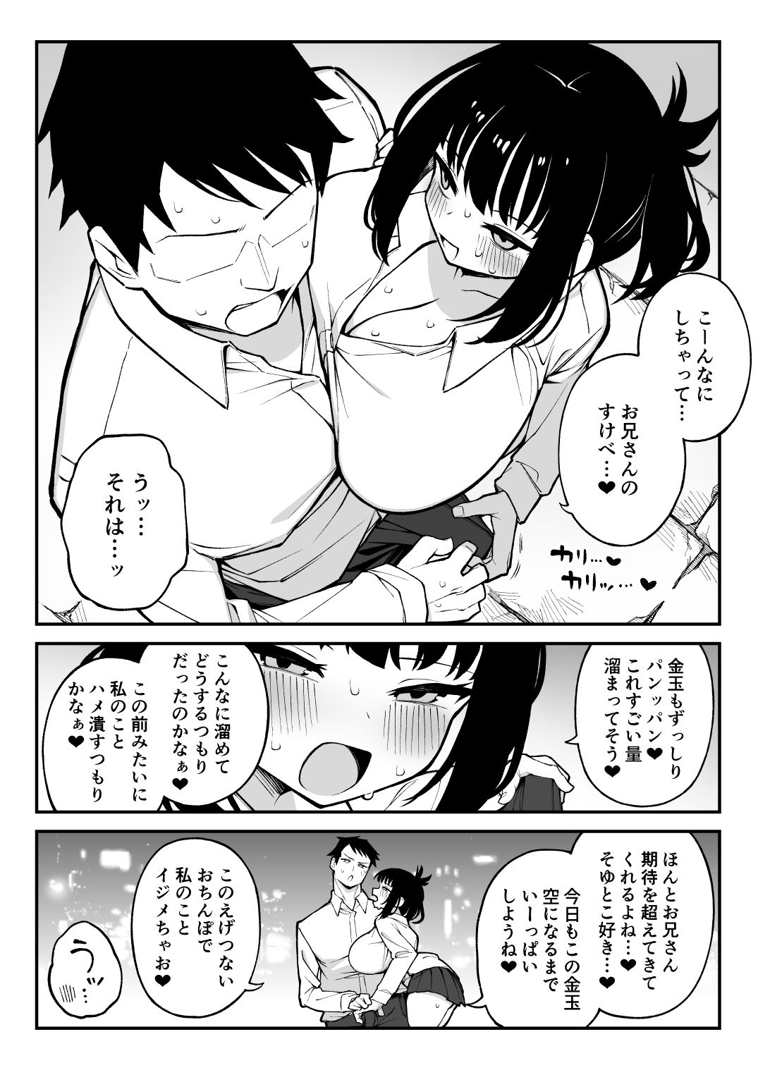ヤリモクマッチング2〜ドM巨乳J○に膣内中出しどちゅどちゅ生ハメ解禁〜 サンプル2ページ目