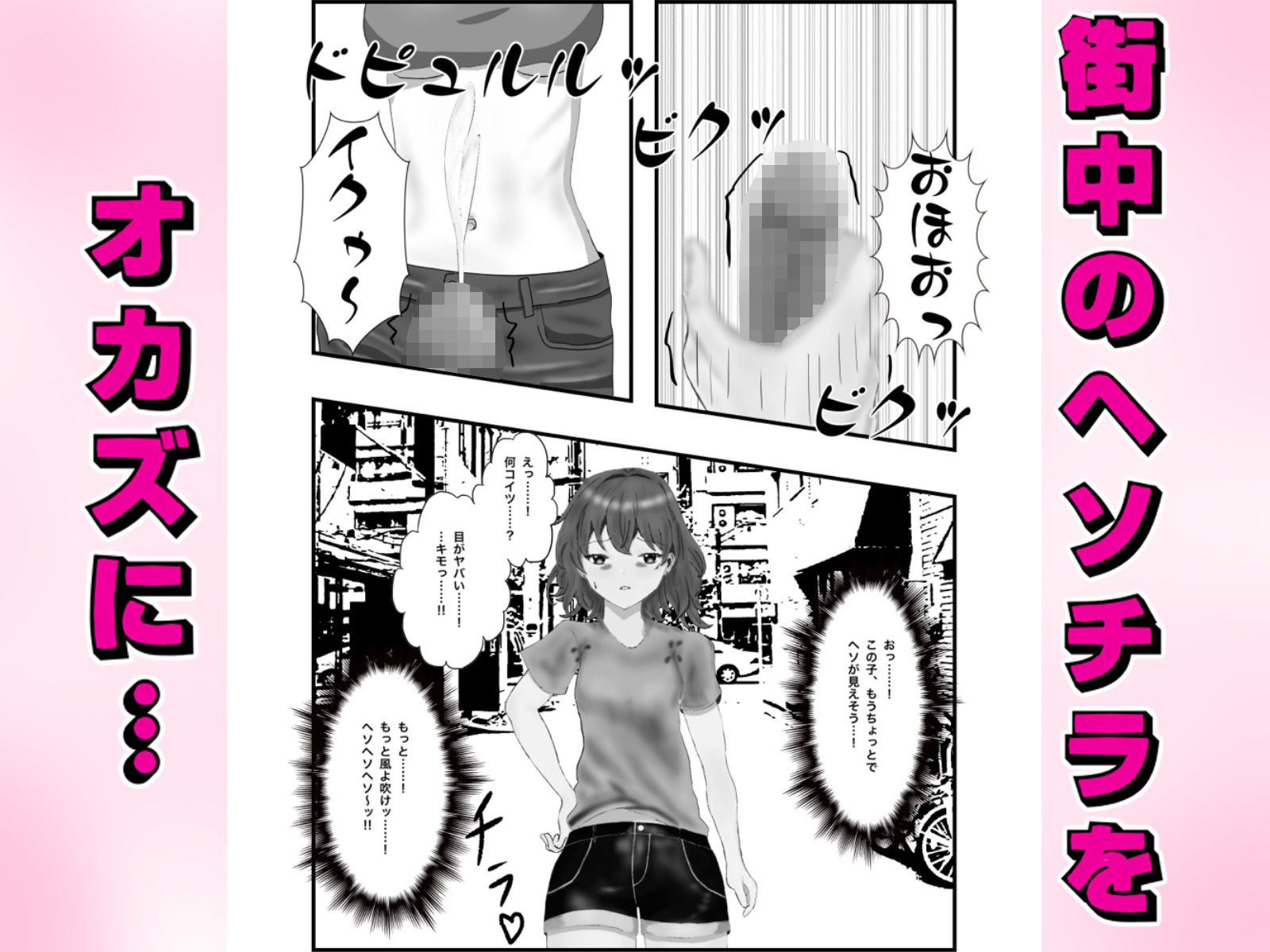 腐れ縁な幼馴染とヘソでエッチした話 サンプル2ページ目