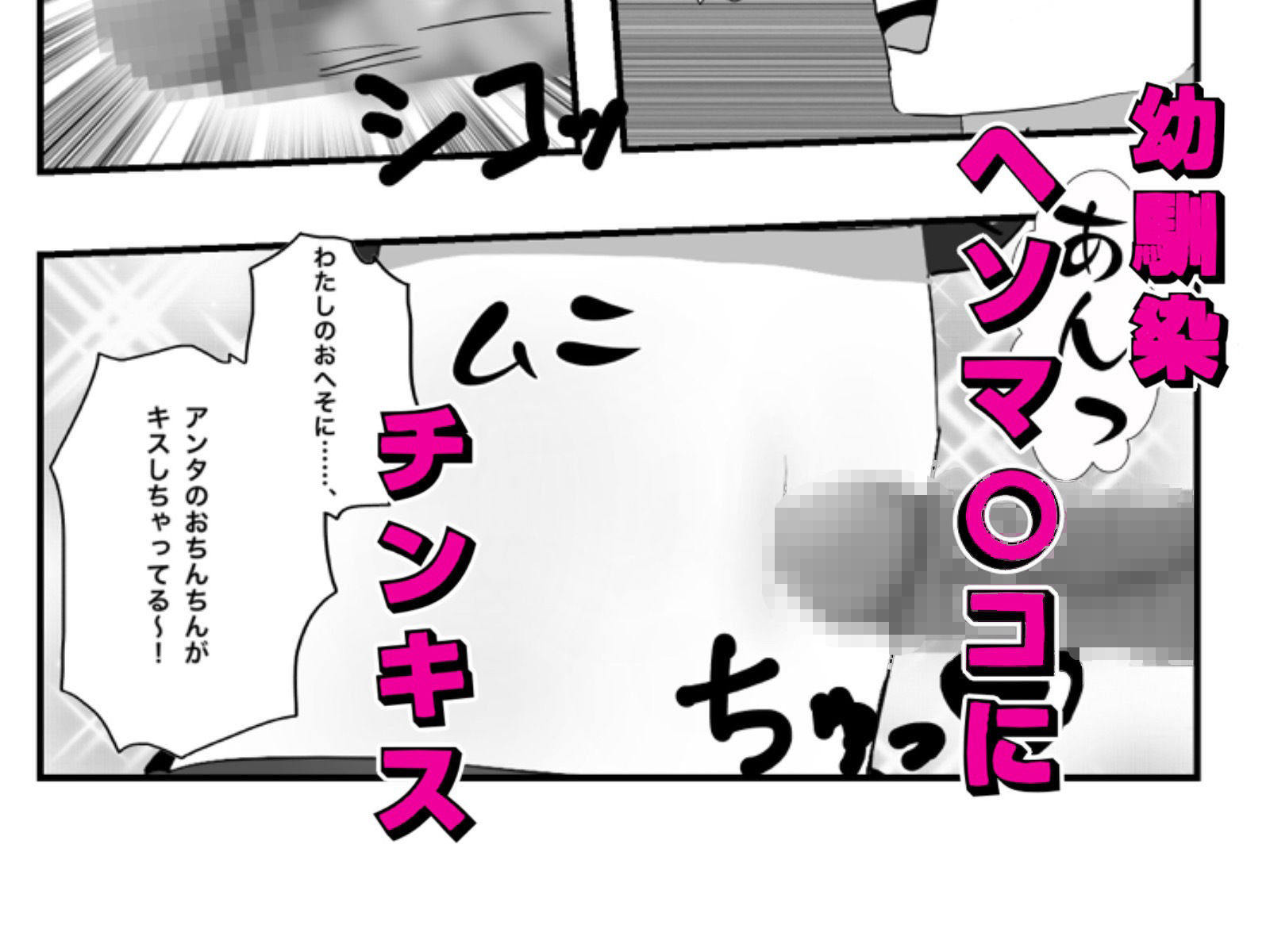 腐れ縁な幼馴染とヘソでエッチした話 サンプル6ページ目