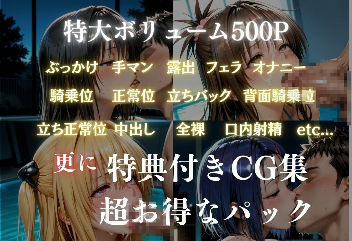 貸切ナイトプールで4人の美女が犯●れメス堕ちvol 1 サンプル7ページ目