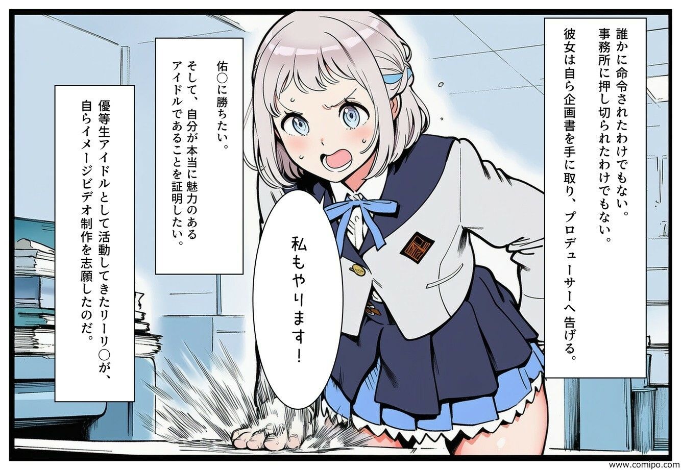 CM炎上で人生終了！？、なぜか借金返済のためにイメージビデオを撮ることになった件2 サンプル4ページ目