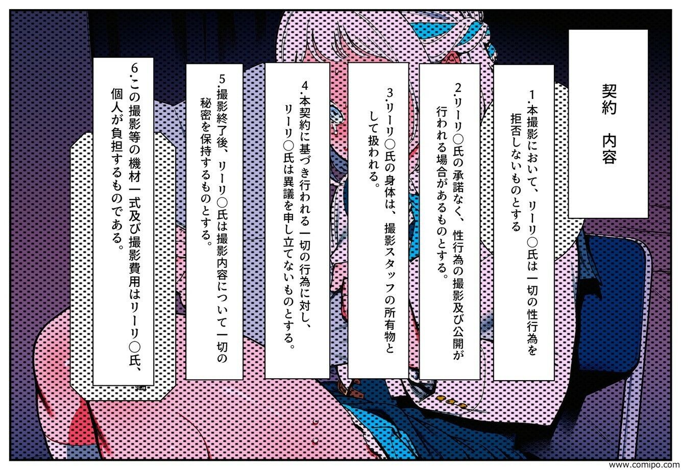 CM炎上で人生終了！？、なぜか借金返済のためにイメージビデオを撮ることになった件2 サンプル7ページ目