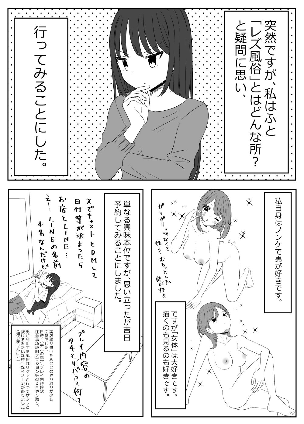 レズ風俗に行ったきた サンプル2ページ目