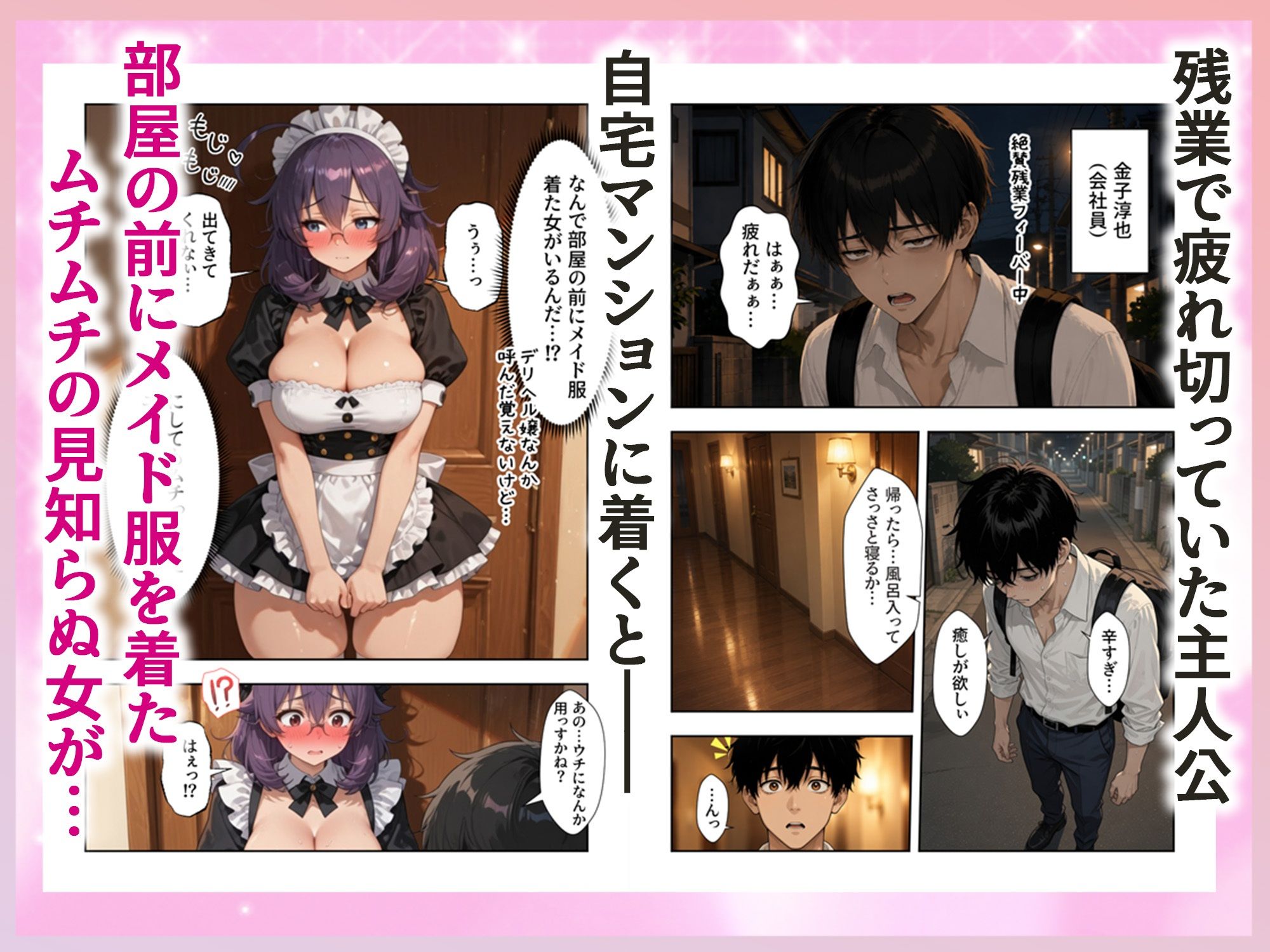 ニート幼馴染がご奉仕メイドになっていきなり俺の家に転がり込んできた サンプル1ページ目