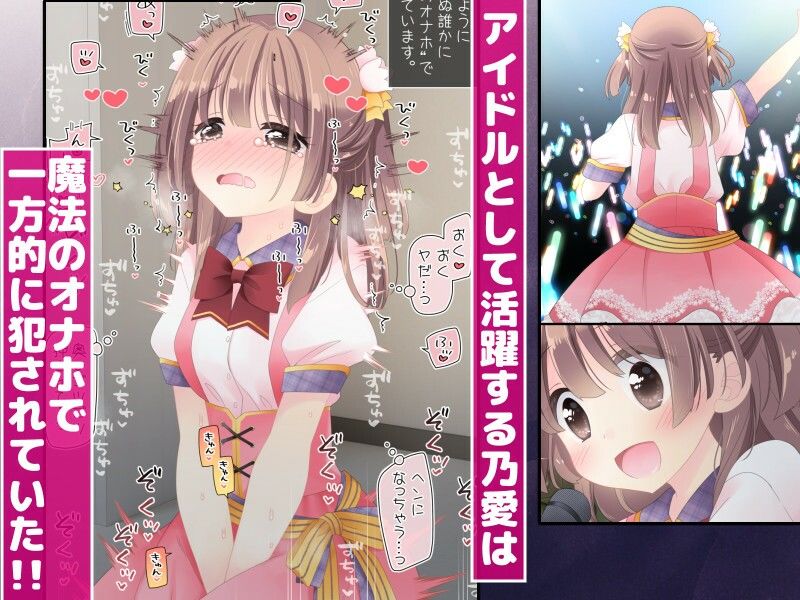 魔法のオナホ  狙われたアイドルは快感に溺れる サンプル1ページ目