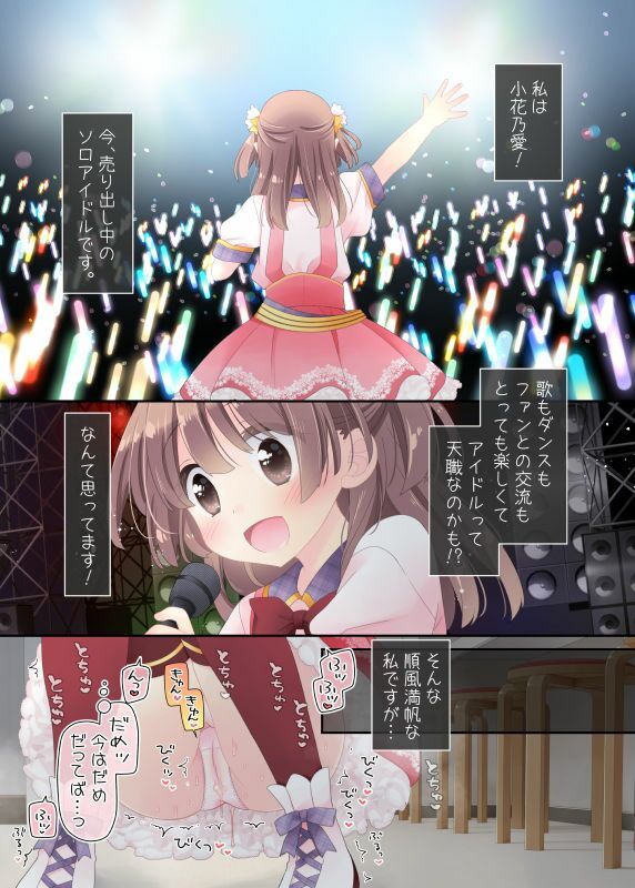 魔法のオナホ  狙われたアイドルは快感に溺れる サンプル7ページ目