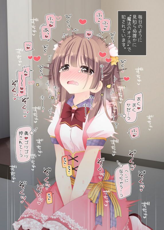魔法のオナホ  狙われたアイドルは快感に溺れる サンプル8ページ目