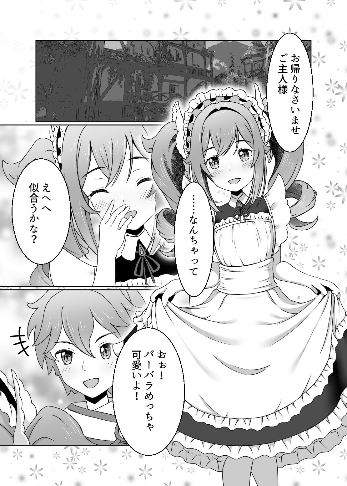 俺だけが知ってる君の表情5 サンプル1ページ目