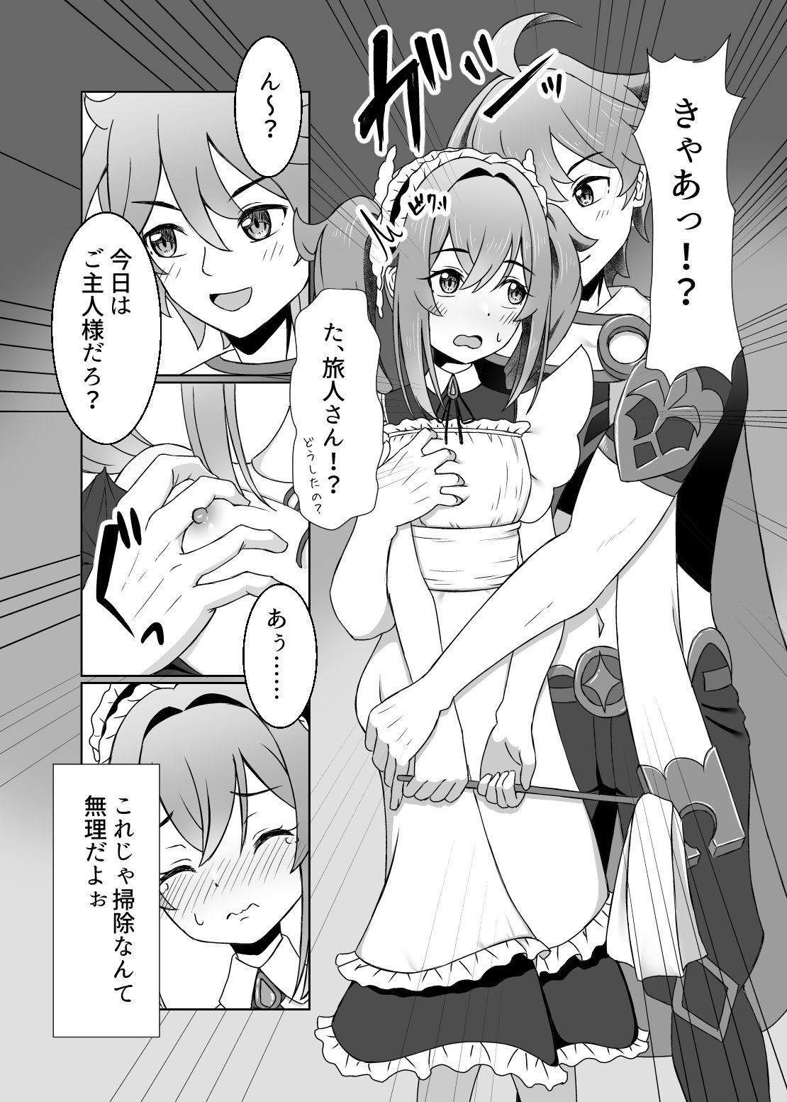 俺だけが知ってる君の表情5 サンプル4ページ目