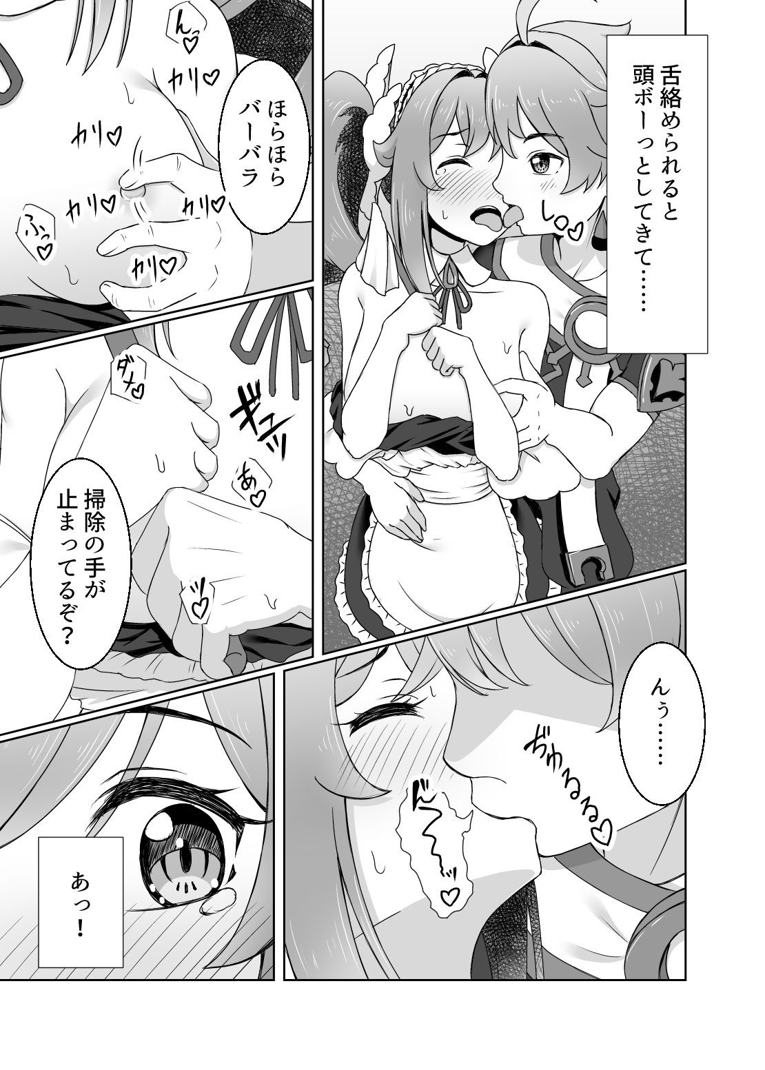俺だけが知ってる君の表情5 サンプル5ページ目