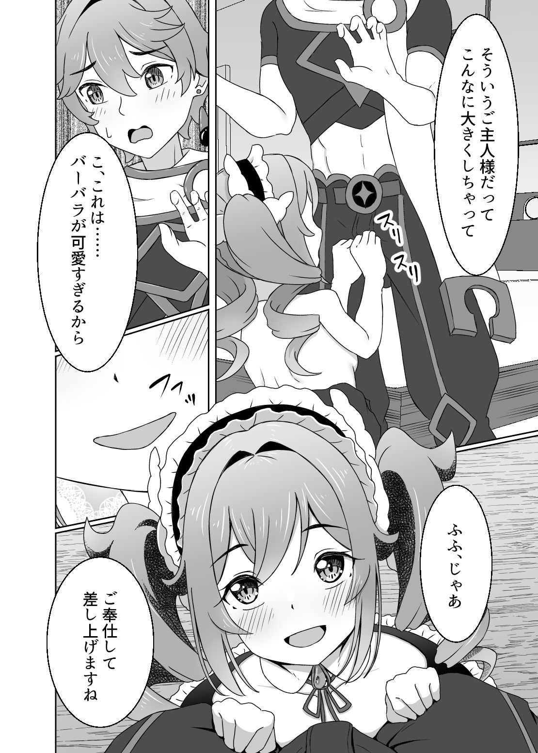 俺だけが知ってる君の表情5 サンプル6ページ目