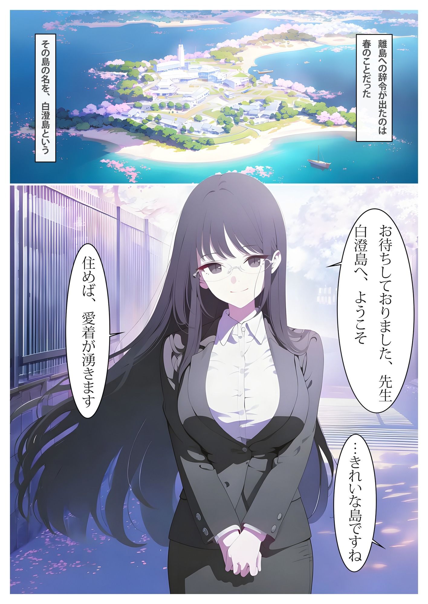 お清楚女教師の研修記録〜白澄島の当たり前〜 サンプル1ページ目
