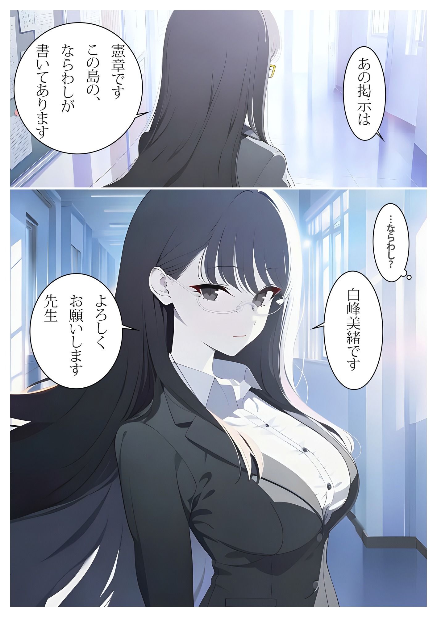 お清楚女教師の研修記録〜白澄島の当たり前〜 サンプル2ページ目