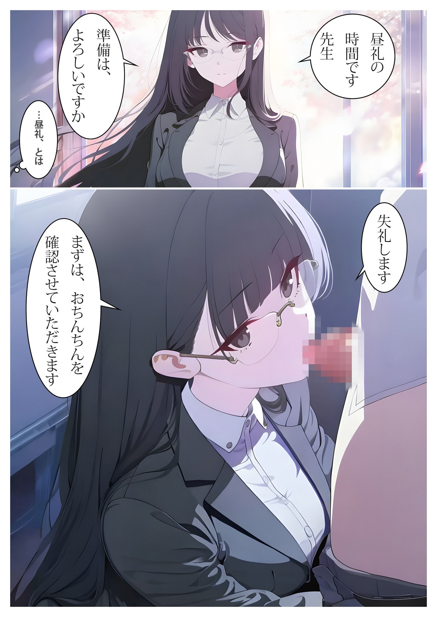 お清楚女教師の研修記録〜白澄島の当たり前〜 サンプル4ページ目
